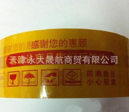 牛皮紙印字封箱膠帶質(zhì)量好！