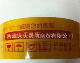 你說好不好“棕色印字封箱膠帶”防熱，粘性好